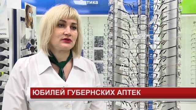 ЮБИЛЕЙ ГУБЕРНСКИХ АПТЕК смотреть онлайн