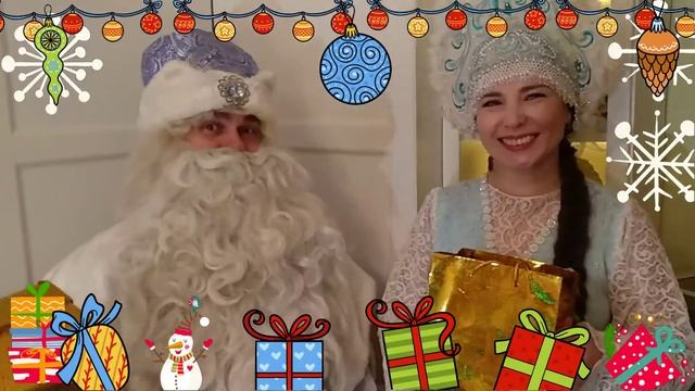 Новогодние поздравления деда Мороза и Снегурочки 2020-2021! смотреть онлайн
