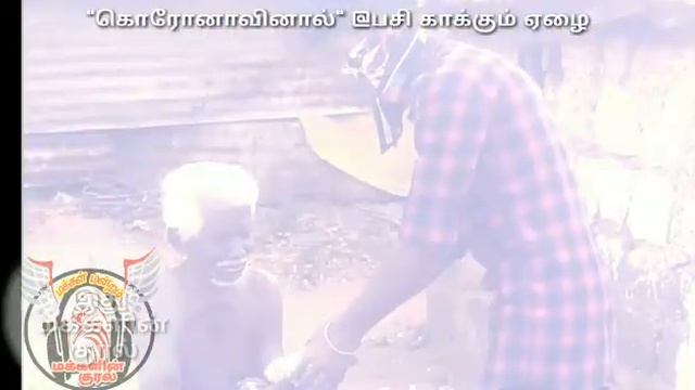 Thuraiyur, adivaram, corona ooradangu makkalin pasi aatriyabodhu смотреть онлайн