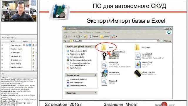 Вебинар "Программное обеспечение для автономной СКУД" смотреть онлайн