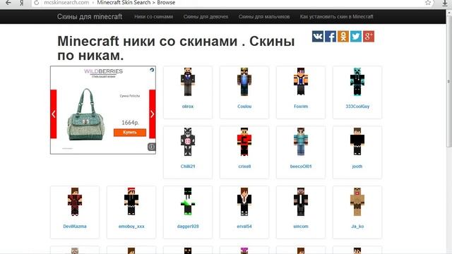 Хорошие сайты для скачки скинов для Minecraft смотреть онлайн