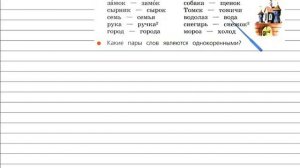 Упражнение 182 - Русский язык 3 класс (Канакина, Горецкий) Часть 1