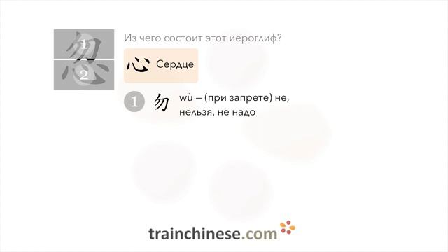 Как пишется 忽 (hū) – внезапно — порядок черт, ключ, примеры и произношение смотреть онлайн