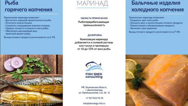 Как улучшить экономику в переработке рыбы