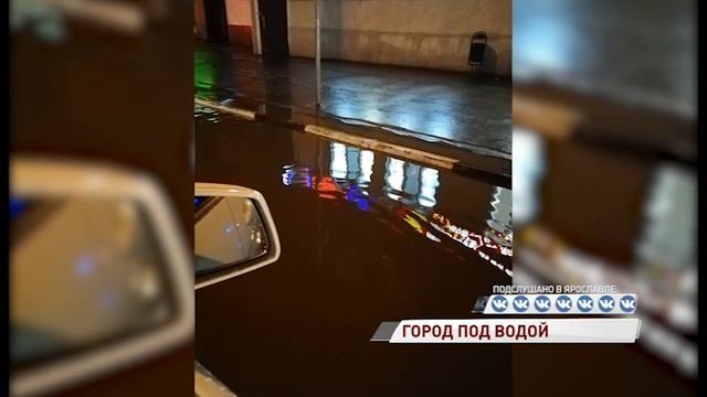 Ярославль переживает последствия погодных неурядиц смотреть онлайн