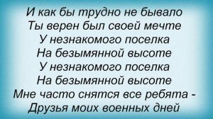 Слова песни Лев Барашков - На безымянной высоте
