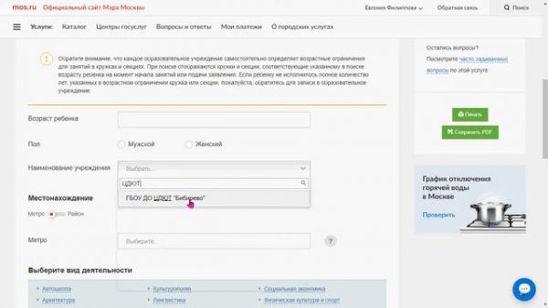 Инструкция для Mos.ru