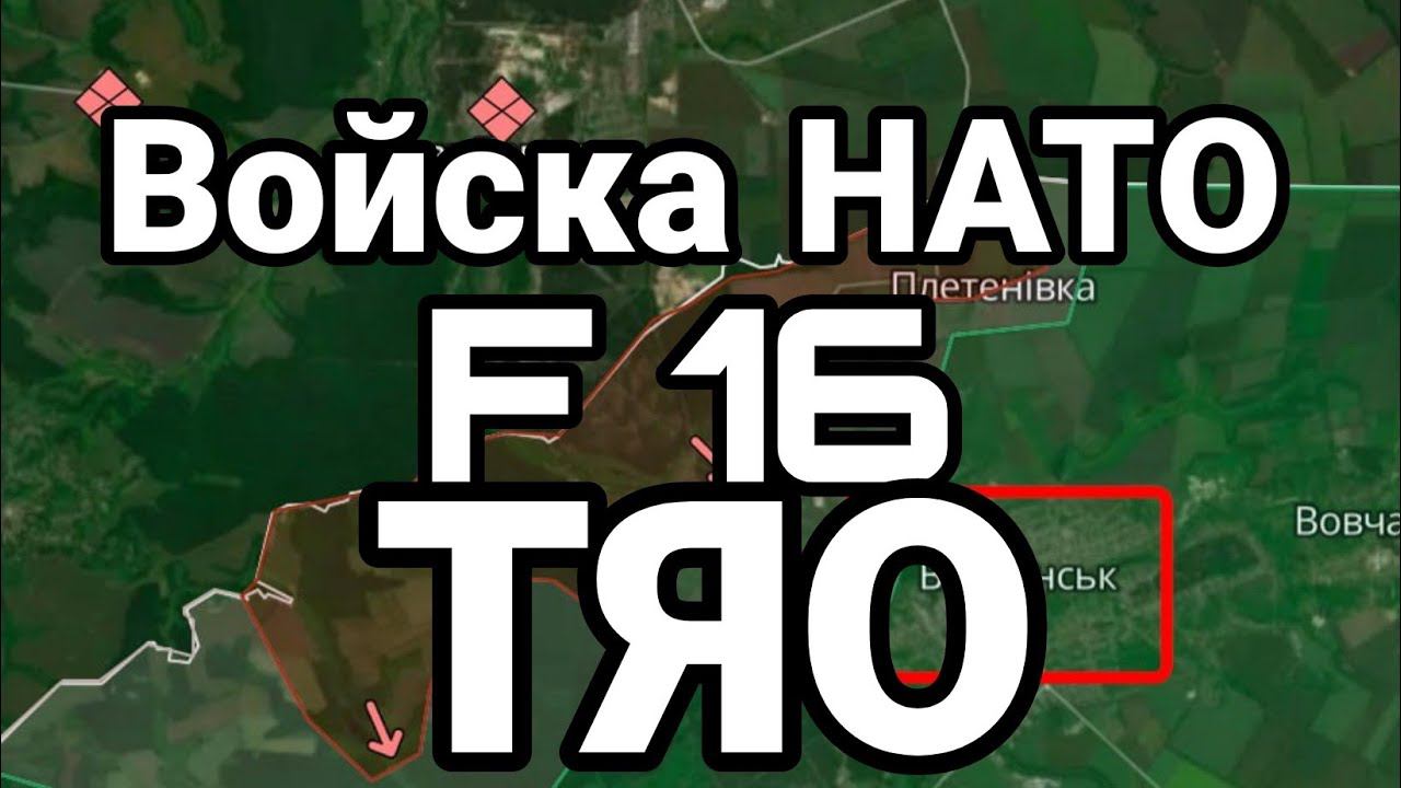 В0ЙСКА НАТ0 F16 ТЯ0
