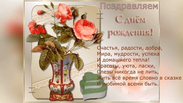 С Днем Рождения,Лариса! смотреть онлайн