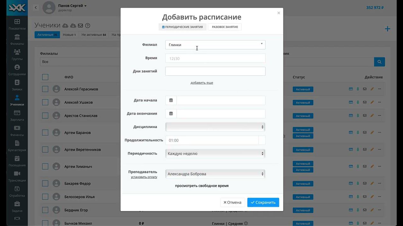 Индивидуальное расписание ученика смотреть онлайн