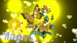 Футаж 8 марта. Вариант 14