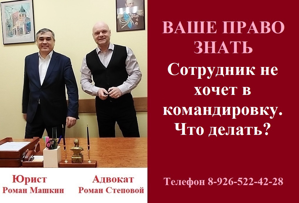 Сотрудник не хочет в командировку. Что делать? #вашеправознать #трудовоеправо #отказоткомандировки смотреть онлайн
