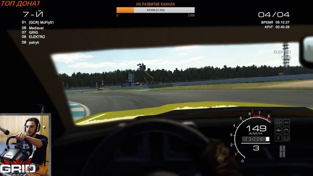 Покатаем в GRID Autosport. Вечерний стрим - руль Logitech G25 смотреть онлайн
