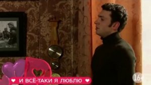 И всё-таки я люблю