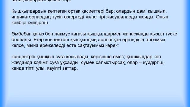 Бейорганикалық қосылыстардың негізгі класы. Генетикалық байланыс смотреть онлайн