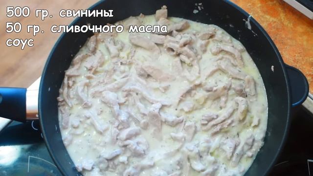 Свинина в нежном сливочно-грибном соусе | Ужин | Обед | Блюда из мяса смотреть онлайн