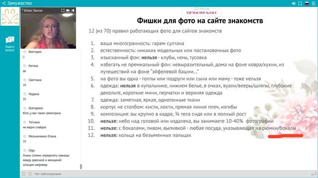 Как выйти замуж? Пошаговый алгоритм Юлии Ланске смотреть онлайн