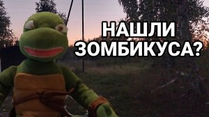 SCP В ДОМЕ 3! НАШЛИ ЗОМБИКУСА!? ГДЕ ЖЕ ОН БЫЛ?