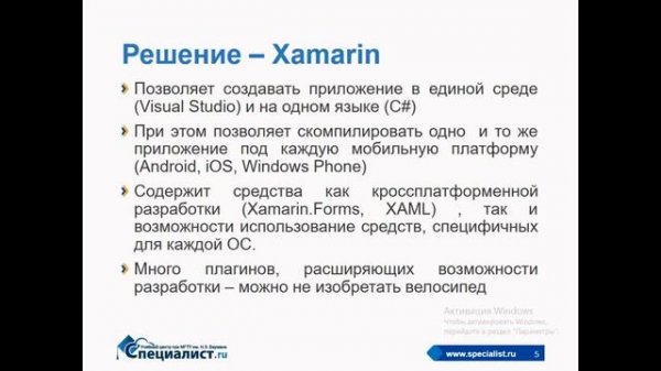 Примеры использования Xamarin.Forms