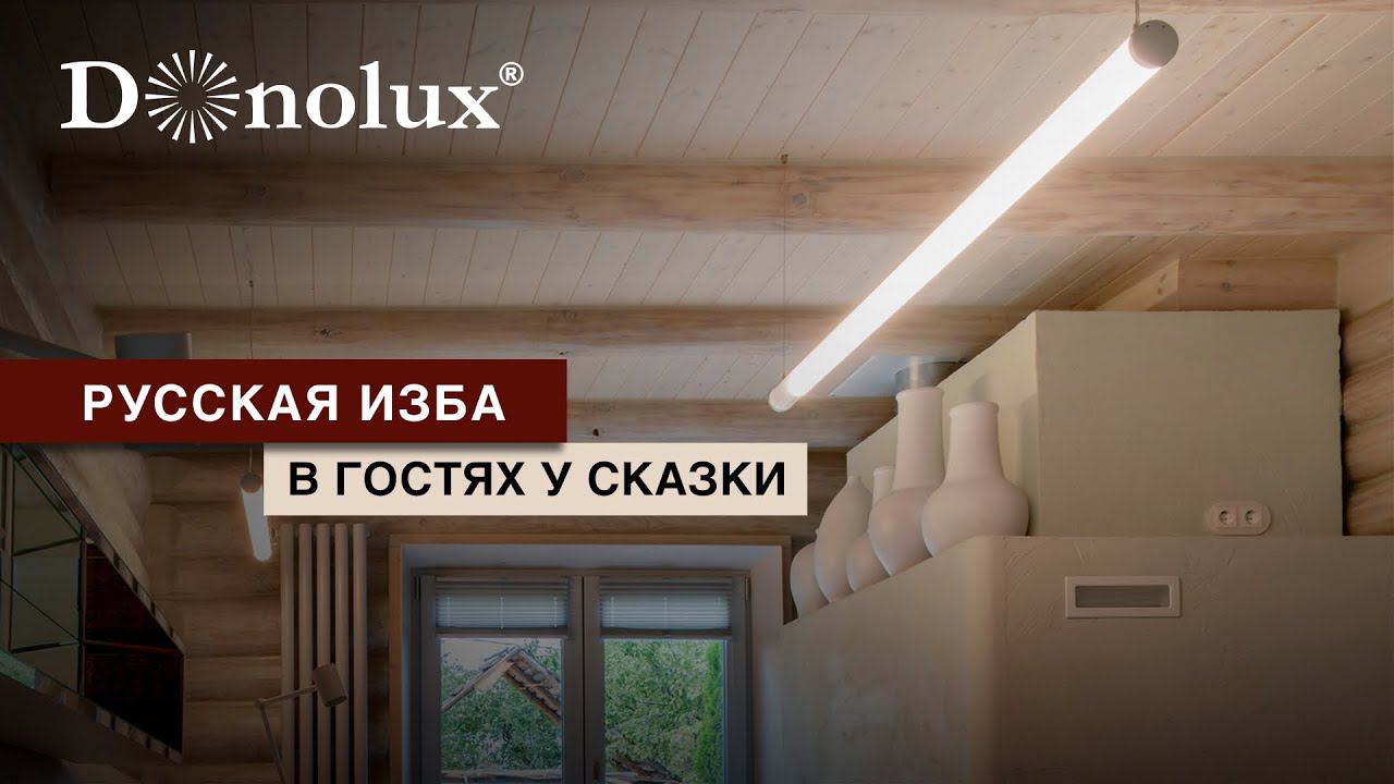 ОБЗОР РУССКОЙ ИЗБЫ С ЭЛЕГАНТНЫМ ОСВЕЩЕНИЕМ смотреть онлайн