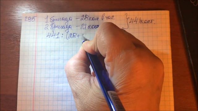 Решение задачи № 295 математика - 5 класс Виленкин смотреть онлайн