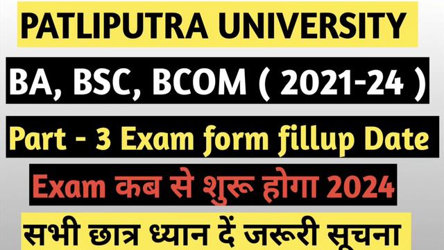 ppu part 3 exam form 2024 | Patliputra univesity part 3 exam date 2021-24 kab hoga 2024 смотреть онлайн