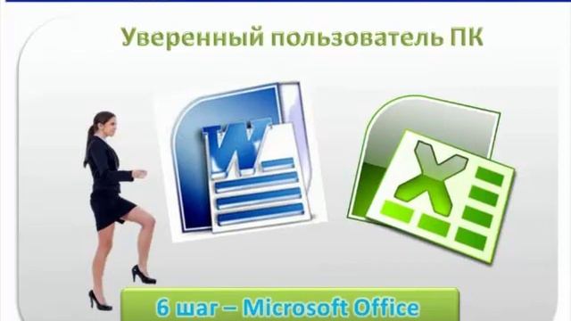Как стать уверенным пользователем компьютера смотреть онлайн