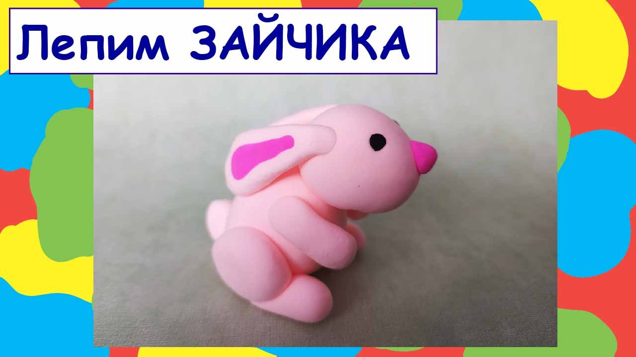 Как слепить зайчика из пластилина? смотреть онлайн