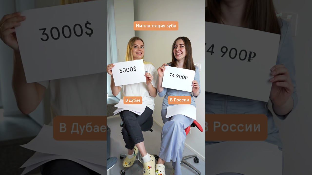  Стоматология Дубай VS Россия смотреть онлайн