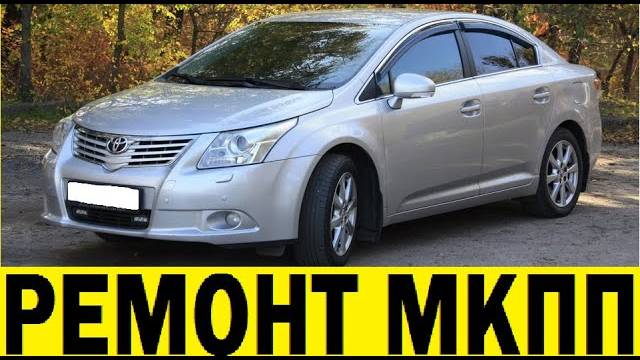 Toyota Avensis ZRT270 Corolla 150 Ремонт МКПП / Toyota Avensis ZRT270 manual transmission repair смотреть онлайн