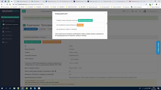 BazaarEmail. Платная рассылка по базам авторов. смотреть онлайн