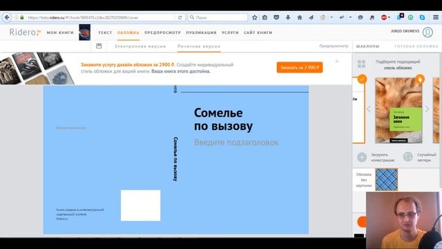 Как издать книгу в системе Ridero. Бумажная книга в системе Ridero для себя смотреть онлайн