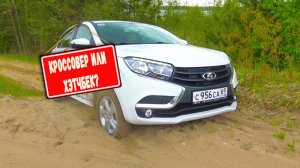 Тест, обзор-отзыв Лада Х-Рей. Правда: плюсы и минусы + оффроуд, бездорожье XRAY (хрей)