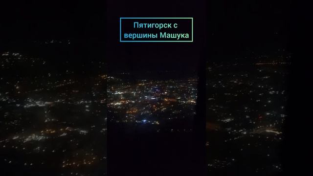 Вечерний Пятигорск смотреть онлайн