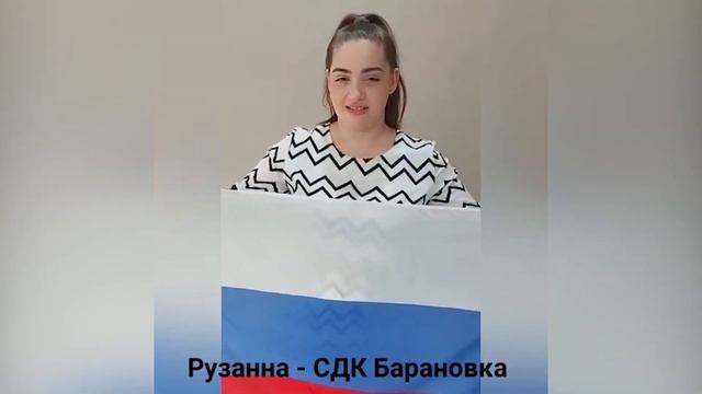 Поздравление с Днем России от сельских домов культуры Лазаревского района города Сочи. смотреть онлайн