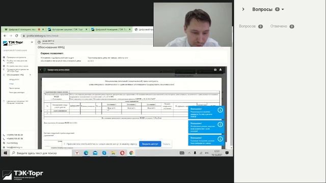 Цифровой помощник: полезные и бесплатные сервисы для Заказчиков 223-ФЗ смотреть онлайн