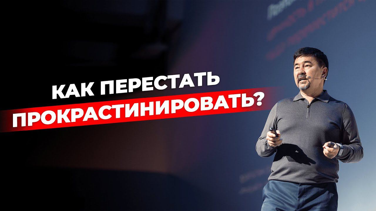 Как перестать прокрастинировать? смотреть онлайн