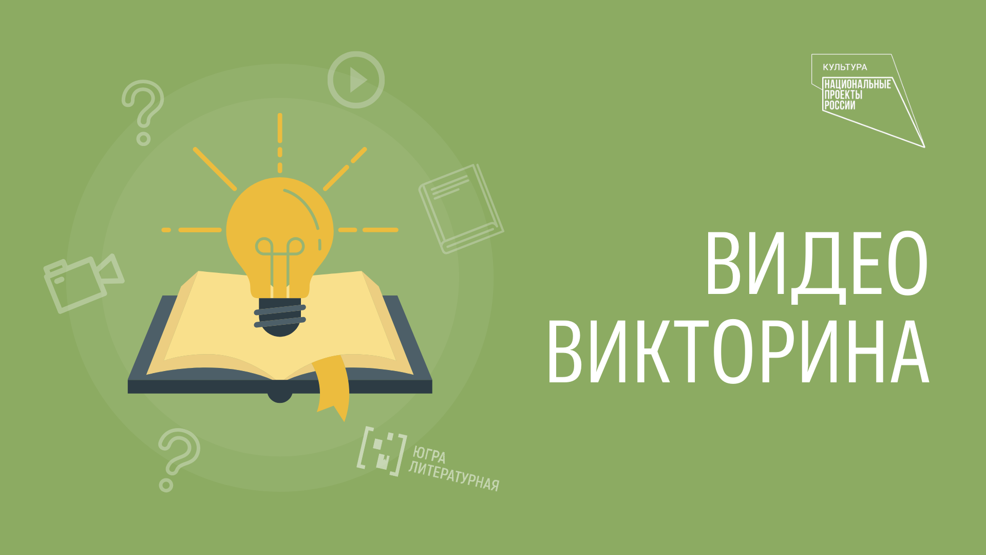 Краеведческая видеовикторина, вопрос №8
