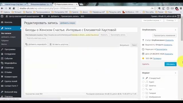 Ручная обрезка миниатюр. Плагин Manual Image Crop смотреть онлайн