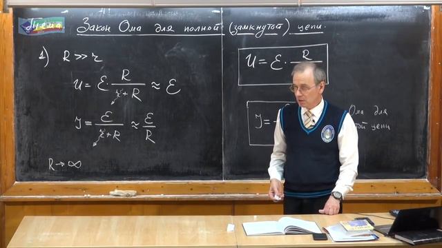 Урок 256. Закон Ома для полной (замкнутой) цепи. смотреть онлайн