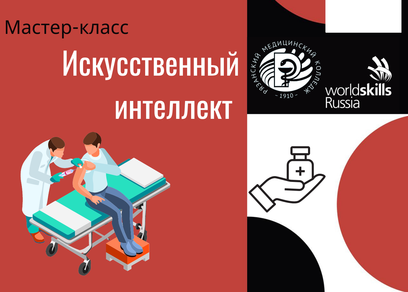 Искусственный интеллект и вакцинация