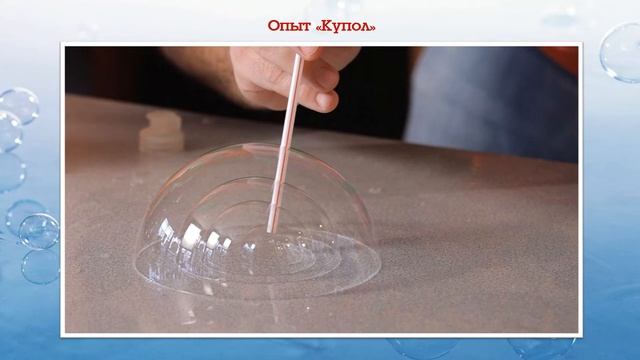 Мыльные пузыри опыты смотреть онлайн