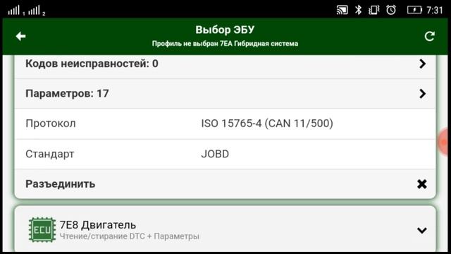 Приложение MotorData Hybrid смотреть онлайн