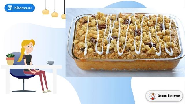 Сборник рецептов