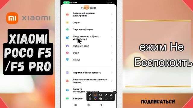 ежим Не Беспокоить на Xiaomi Poco F5, F5 PRO - Настройка уведомлений в режиме не беспокоить смотреть онлайн