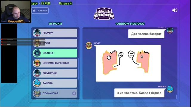 Кирман угарает в игре "Сломанный Телефон " (Нарезка со стрима) смотреть онлайн
