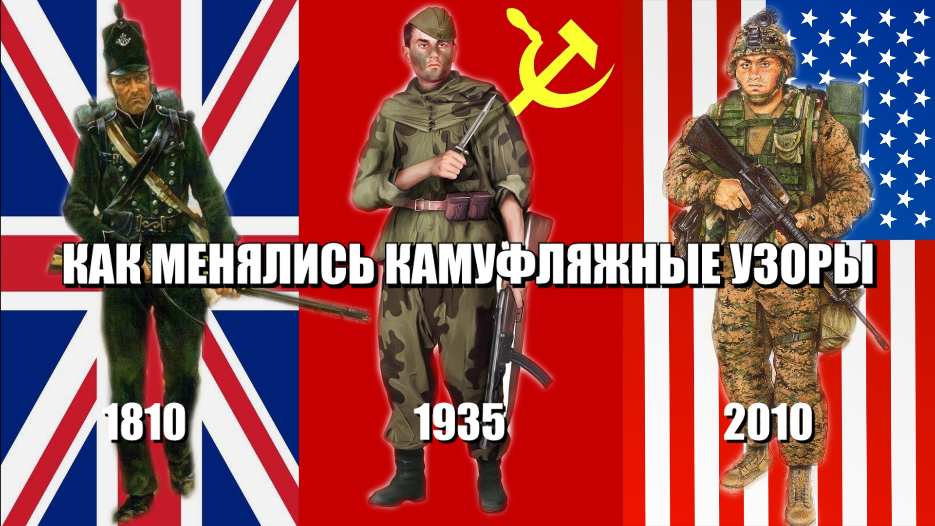 Что такое камуфляж История развития камуфляжа смотреть онлайн