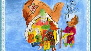 Сказка "Рукавичка"