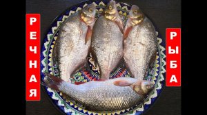 УХА… Как готовить уху из речной рыбы правильно.