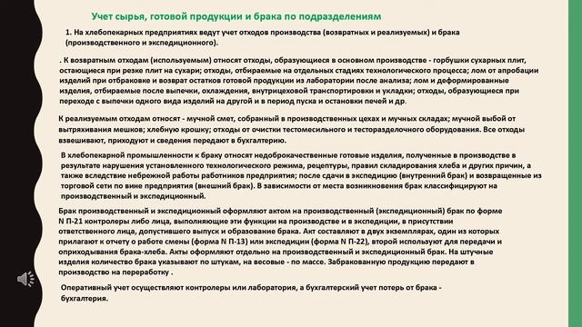 Применять программу «1С: Предприятие 8» «Управление производственным предприятием» для учета расход